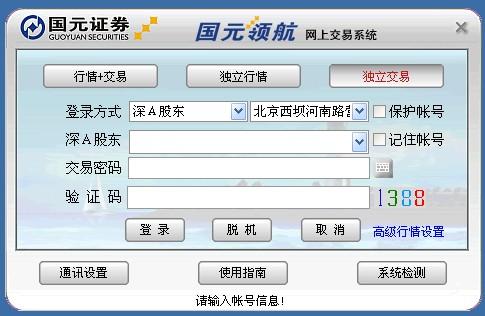 国元证券,国元证券领航,网上证券交易系统,国元证券领航版