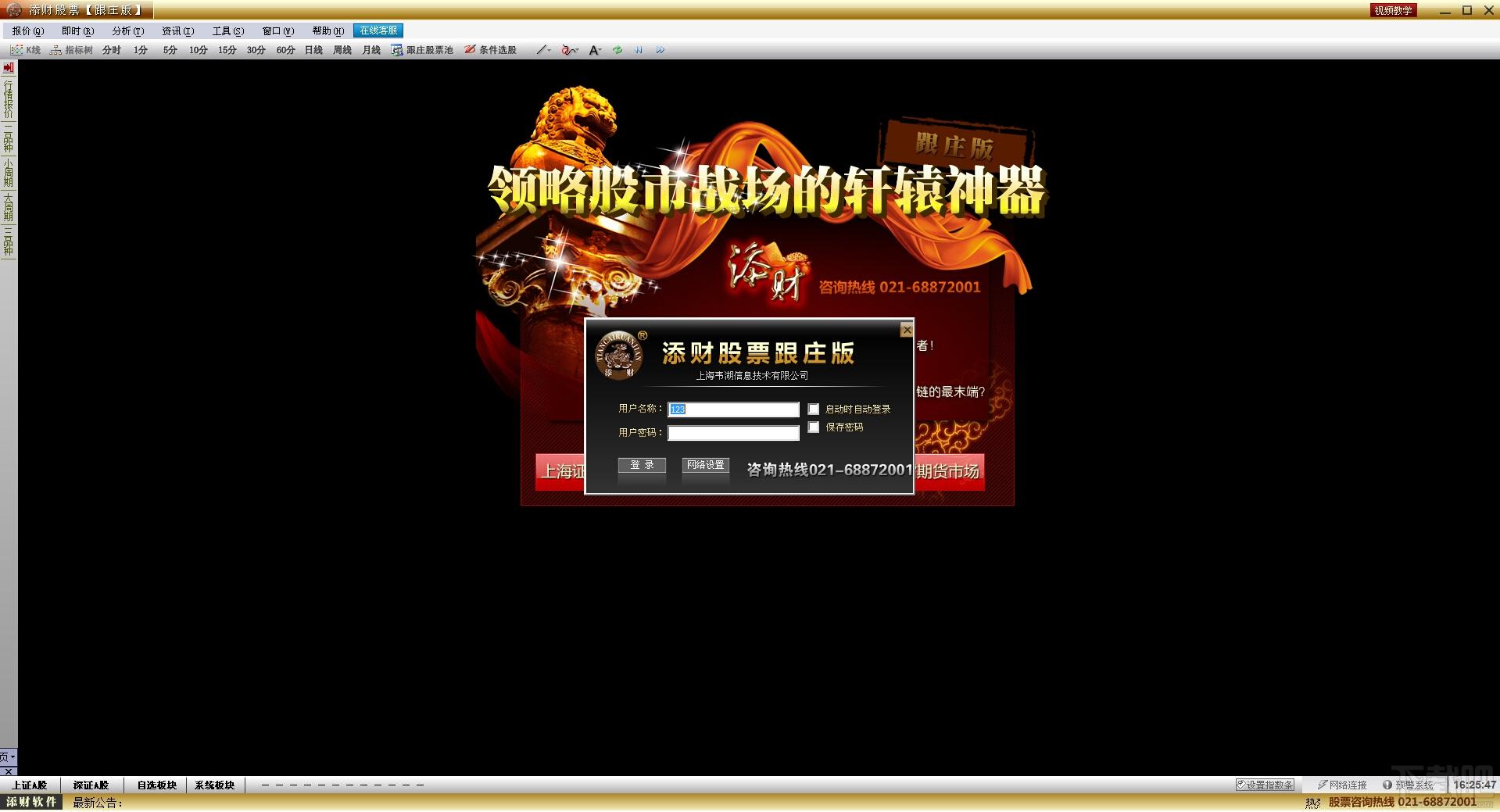 添财股票跟庄版,添财股票跟庄版下载,添财股票