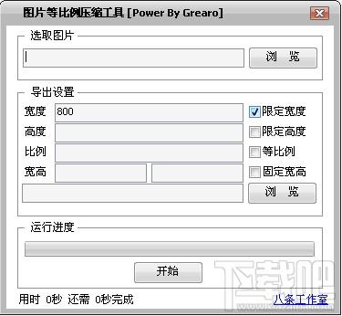 照片比例压缩工具,照片比例压缩工具下载,照片等比例压缩工具