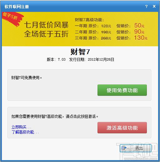 财智,财智7,财智7下载,财智家庭理财软件