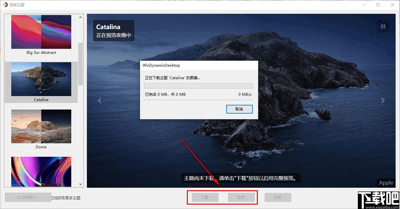 WinDynamicDesktop下载,壁纸软件,桌面壁纸,桌面主题