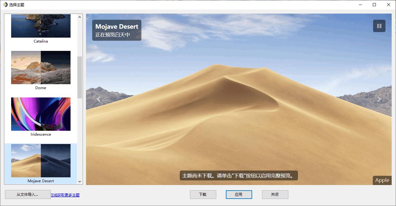 WinDynamicDesktop下载,壁纸软件,桌面壁纸,桌面主题