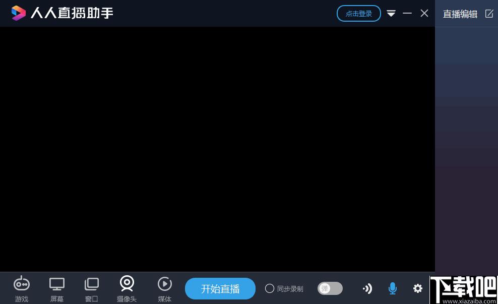 人人直播助手下载,直播管理,直播软件,直播助手