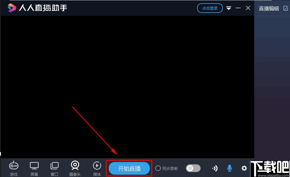 人人直播助手下载,直播管理,直播软件,直播助手