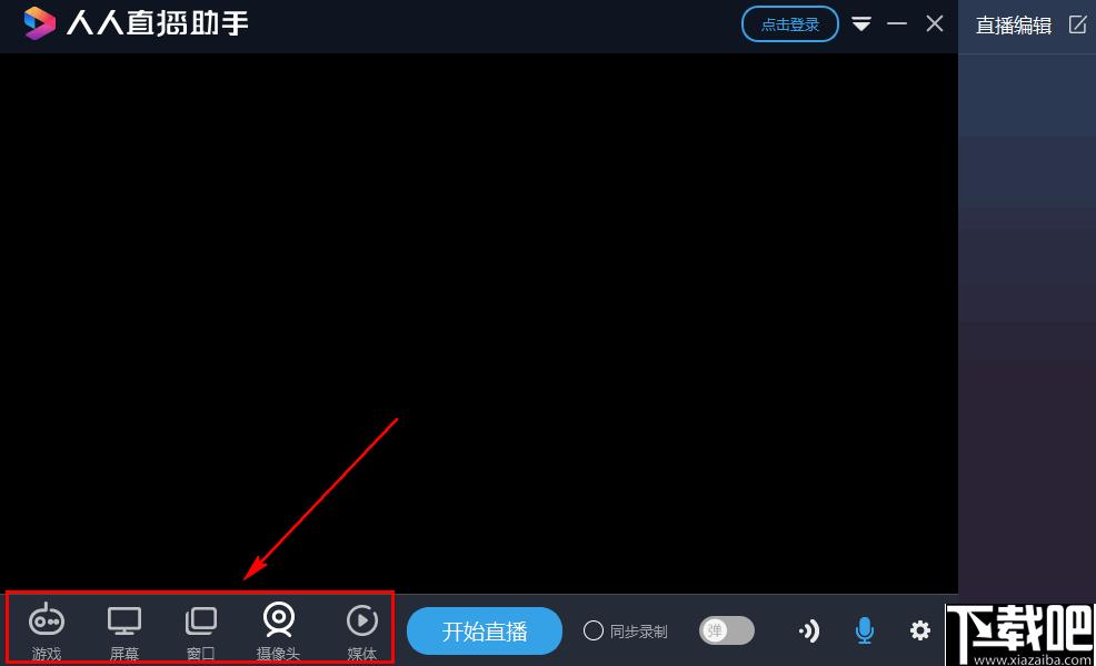 人人直播助手下载,直播管理,直播软件,直播助手