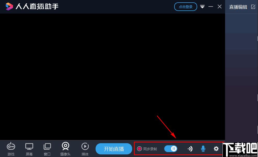 人人直播助手下载,直播管理,直播软件,直播助手