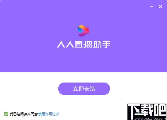 人人直播助手下载,直播管理,直播软件,直播助手