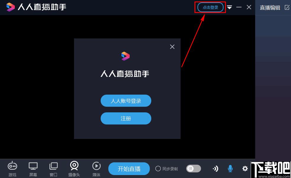 人人直播助手下载,直播管理,直播软件,直播助手