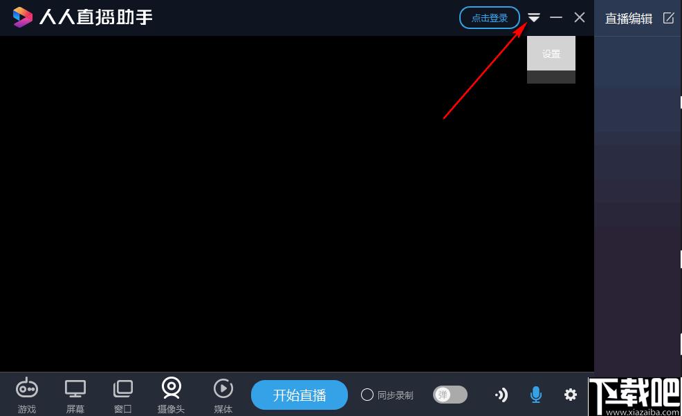 人人直播助手下载,直播管理,直播软件,直播助手