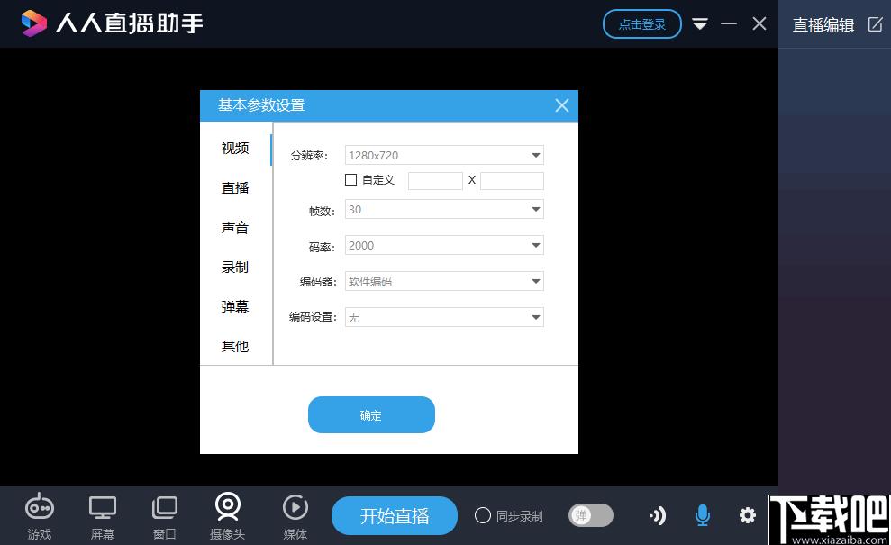 人人直播助手下载,直播管理,直播软件,直播助手