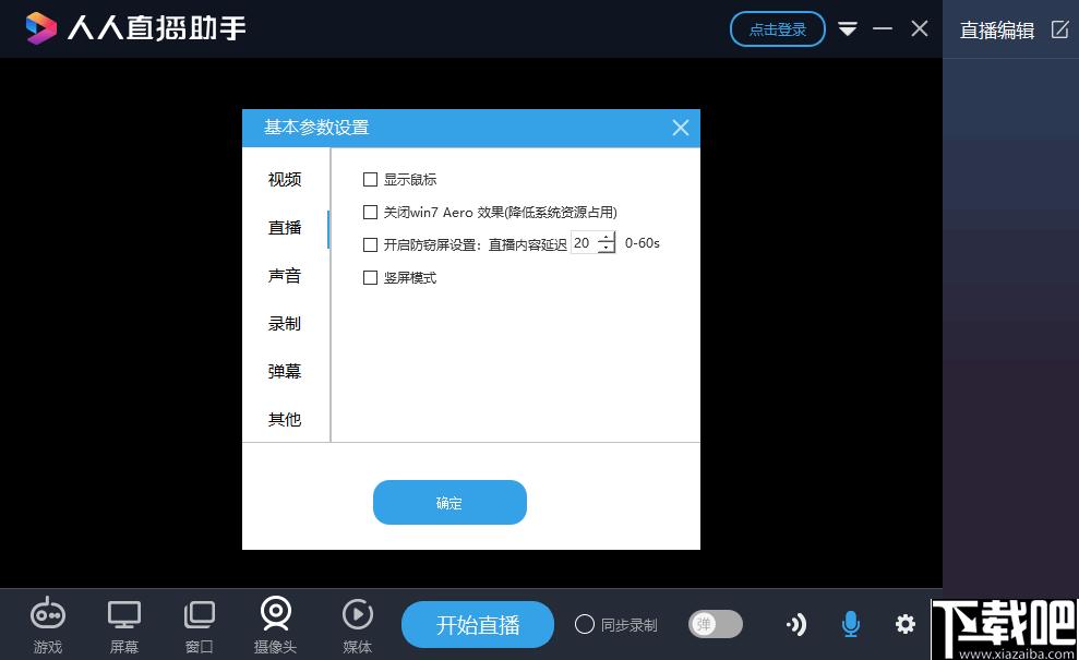 人人直播助手下载,直播管理,直播软件,直播助手