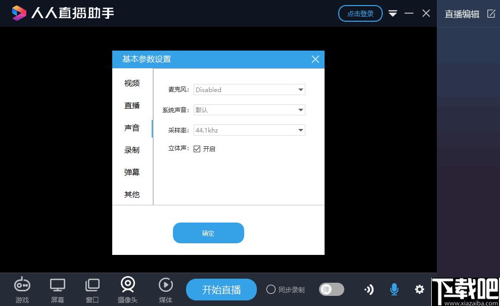 人人直播助手下载,直播管理,直播软件,直播助手