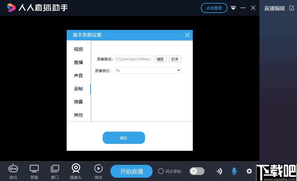 人人直播助手下载,直播管理,直播软件,直播助手