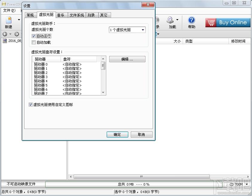PowerISO,PowerISO下载,PowerISO,虚拟光驱