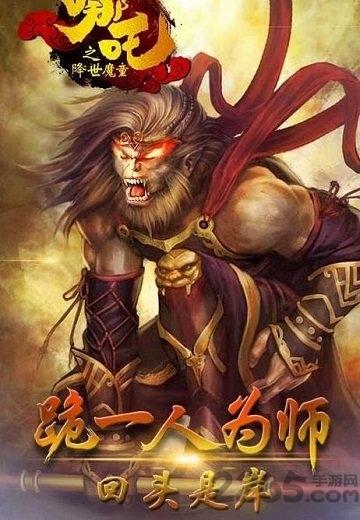 魔童之哪吒降世正版手游下载,魔童之哪吒降世,西游手游,冒险手游