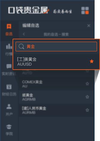 口袋贵金属下载,贵金属行情报价软件,贵金属行情报价