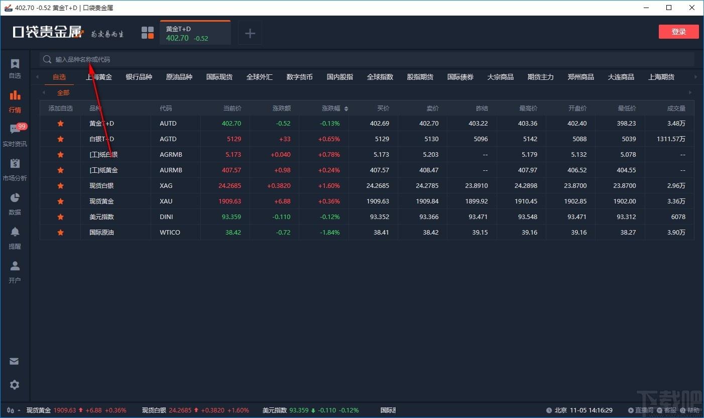 口袋贵金属下载,贵金属行情报价软件,贵金属行情报价