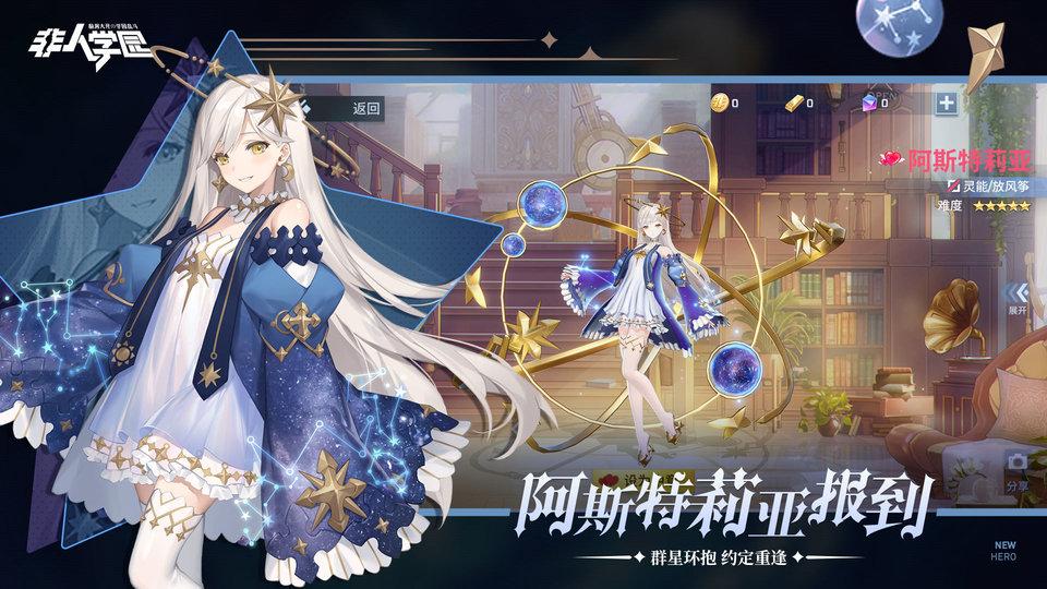 非人学园日服下载,rpg手游,对战手游,非人学园