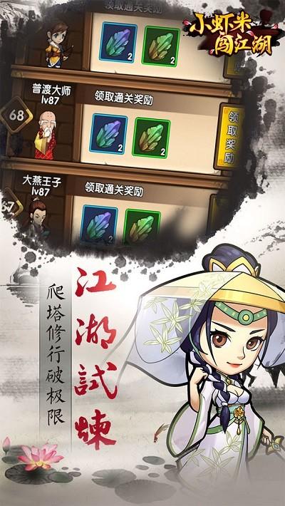 小虾米闯江湖果盘版下载,角色扮演,挂机游戏,武侠游戏,果盘游戏,小虾米闯江湖