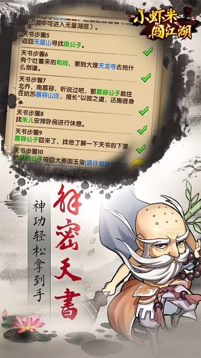 小虾米闯江湖果盘版下载,角色扮演,挂机游戏,武侠游戏,果盘游戏,小虾米闯江湖