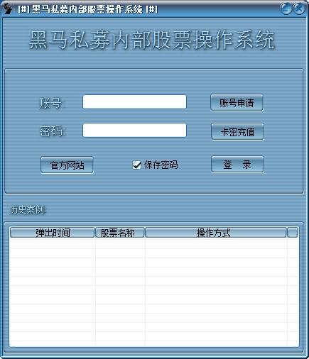 金维黑马私募内部股票操作软件系统 4.0 免费版,股票操作软件系统,股票操作软件系统