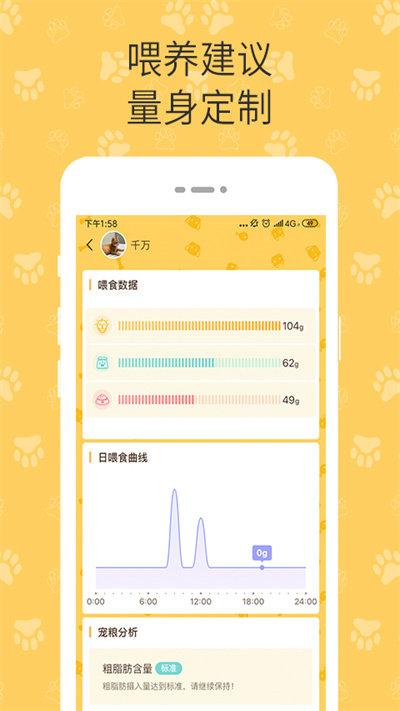 陪彼宠物官方版下载,陪彼宠物,宠物app,定位app