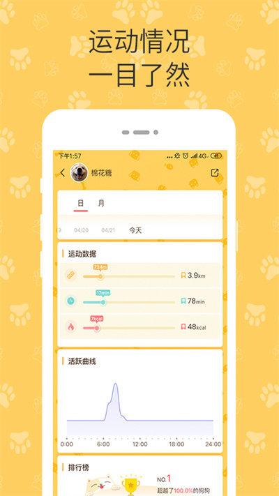 陪彼宠物官方版下载,陪彼宠物,宠物app,定位app