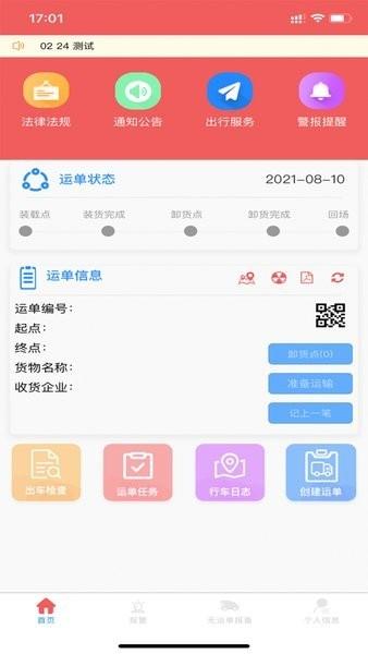 吉林危货运输手机版下载,吉林危货运输,运输app,货运app
