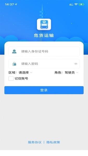 吉林危货运输手机版下载,吉林危货运输,运输app,货运app