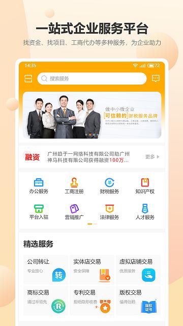 趋于一软件下载,趋于一,企业app,服务app