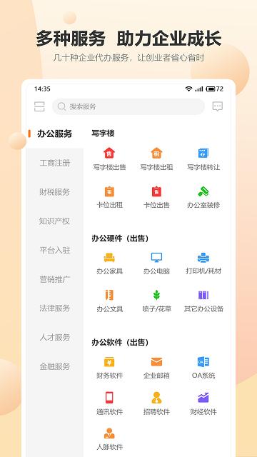 趋于一软件下载,趋于一,企业app,服务app