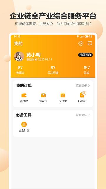 趋于一软件下载,趋于一,企业app,服务app