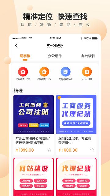 趋于一软件下载,趋于一,企业app,服务app