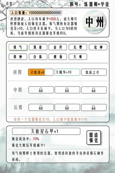 给大佬炼器的日子游戏下载,给大佬炼器的日子,文字游戏,修仙游戏