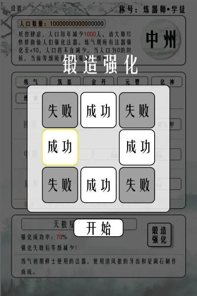 给大佬炼器的日子游戏下载,给大佬炼器的日子,文字游戏,修仙游戏