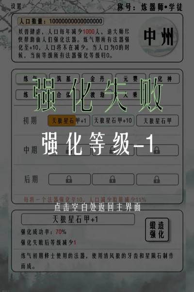 给大佬炼器的日子游戏下载,给大佬炼器的日子,文字游戏,修仙游戏