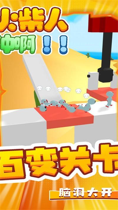 火柴人冲啊官方版下载,火柴人冲啊,跑酷游戏,闯关游戏