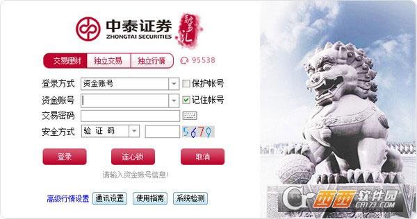 中泰证券融券,融资账号,使用指南.