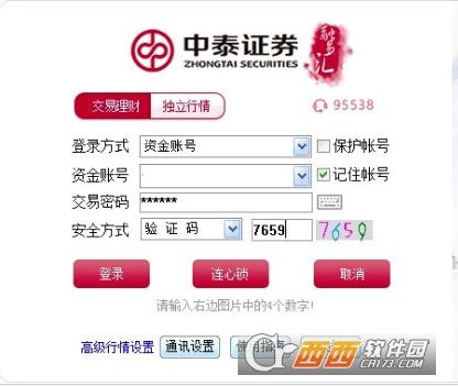 中泰证券融券,融资账号,使用指南.