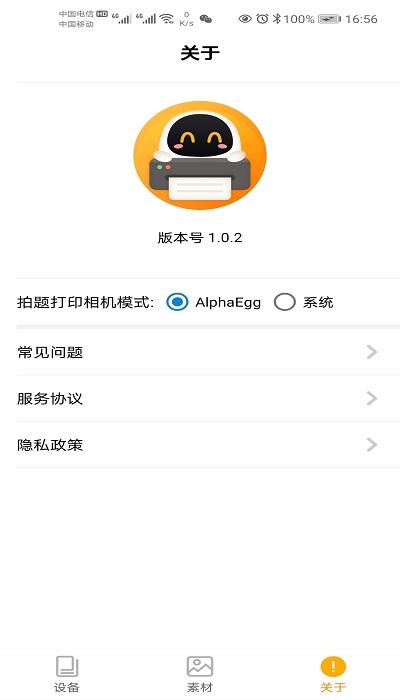 阿蛋口袋打印app下载,阿蛋口袋打印,打印app