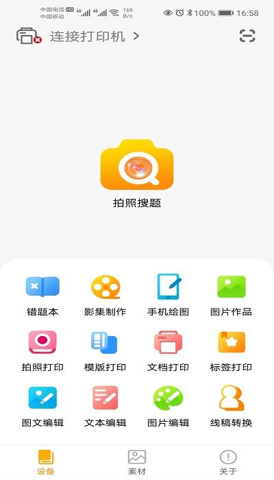 阿蛋口袋打印app下载,阿蛋口袋打印,打印app