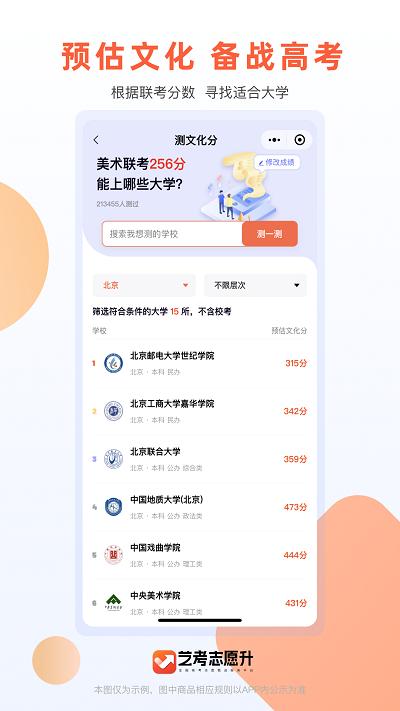 艺考志愿升软件下载,艺考志愿升,艺考app,志愿填报app