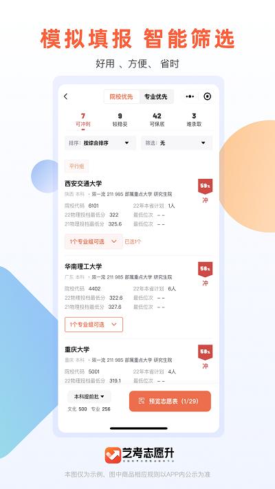 艺考志愿升软件下载,艺考志愿升,艺考app,志愿填报app