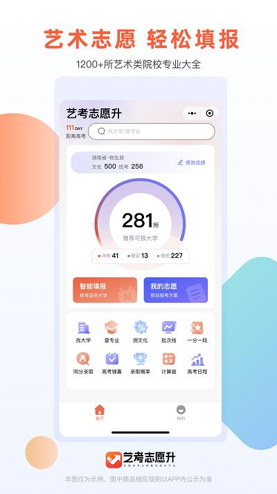 艺考志愿升软件下载,艺考志愿升,艺考app,志愿填报app