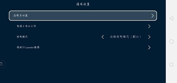 tvlauncher汉化版下载,tvlauncher,电视app,桌面app