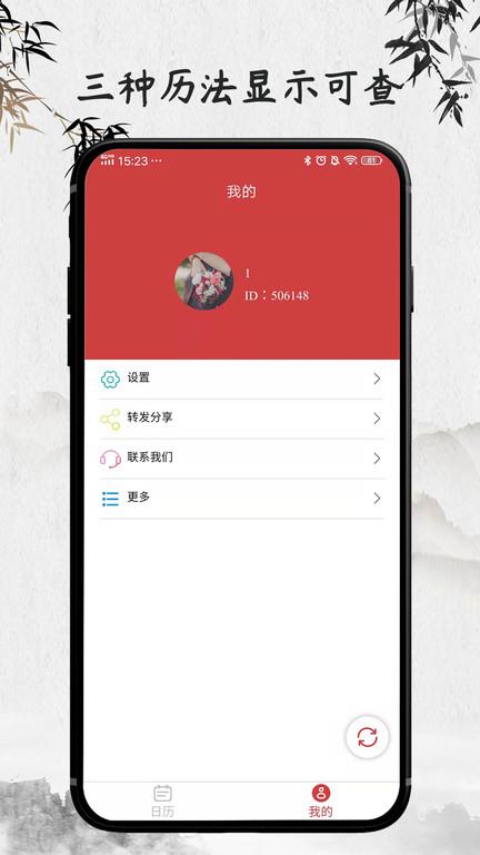 羚羊藏历佛历app下载,日历app,羚羊藏历佛历