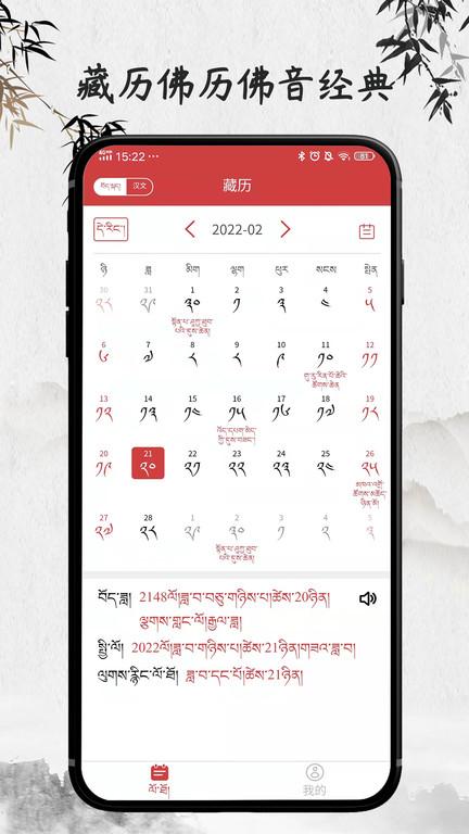 羚羊藏历佛历app下载,日历app,羚羊藏历佛历