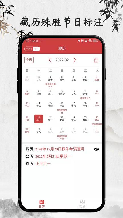 羚羊藏历佛历app下载,日历app,羚羊藏历佛历
