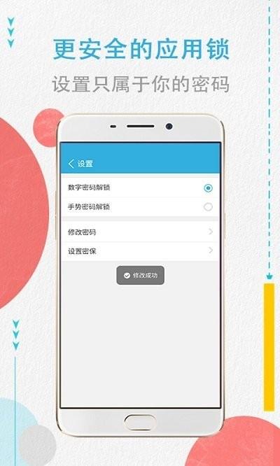程序加密锁app下载,程序加密锁,应用锁app,工具app