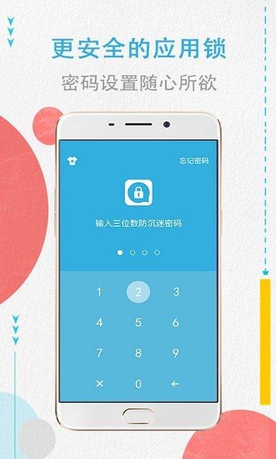 程序加密锁app下载,程序加密锁,应用锁app,工具app